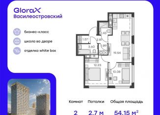Продажа двухкомнатной квартиры, 54.2 м2, Санкт-Петербург, ЖК Голден Сити