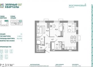 Двухкомнатная квартира на продажу, 58.3 м2, Астрахань