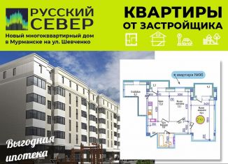 Двухкомнатная квартира на продажу, 71.1 м2, Мурманск, Первомайский округ