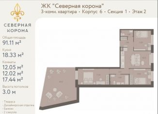 Продается 3-комнатная квартира, 91.1 м2, Санкт-Петербург, муниципальный округ Чкаловское