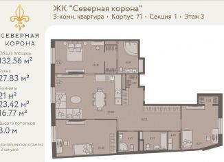 Продается 3-комнатная квартира, 132.6 м2, Санкт-Петербург, муниципальный округ Чкаловское