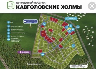 Продается участок, 13.7 сот., коттеджный посёлок Кавголовские Холмы