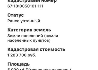 Земельный участок на продажу, 50 сот., деревня Михновка