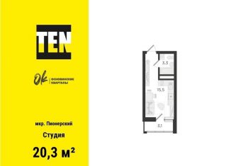 Продам квартиру студию, 20.3 м2, Екатеринбург, метро Машиностроителей