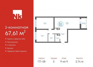 2-комнатная квартира на продажу, 67.6 м2, деревня Патрушева, улица Лермонтова, 8