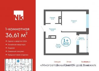 Продажа 1-ком. квартиры, 36.6 м2, Тюменская область