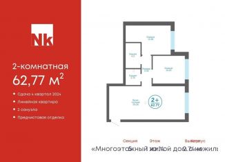 2-комнатная квартира на продажу, 62.8 м2, деревня Патрушева