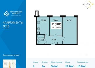Продается двухкомнатная квартира, 50.9 м2, Москва, жилой комплекс Легендарный квартал, к5, метро Ботанический сад