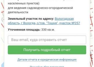 Продажа дачи, 10 м2, Вологда, Плодовая улица