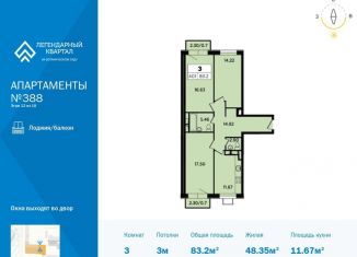 Продажа 3-ком. квартиры, 83.2 м2, Москва, жилой комплекс Легендарный квартал, к3, ЖК Легендарный квартал