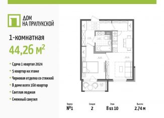 Продажа однокомнатной квартиры, 44.3 м2, Санкт-Петербург, Прилукская улица, 28, Фрунзенский район