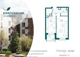 Продается однокомнатная квартира, 35.3 м2, село Перхушково, ЖК Равновесие, жилой комплекс Равновесие, к10