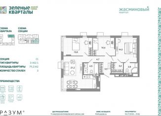 Продажа 3-комнатной квартиры, 79.2 м2, Астрахань