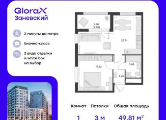 Продажа однокомнатной квартиры, 49.8 м2, Санкт-Петербург, Заневский проспект, 65А