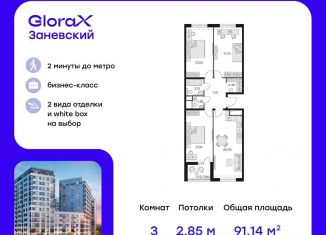 Продажа 3-комнатной квартиры, 91.1 м2, Санкт-Петербург, муниципальный округ Малая Охта