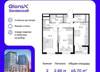 Продам 2-комнатную квартиру, 65.7 м2, Санкт-Петербург, ЖК Глоракс Сити Заневский