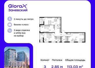 Продается 3-ком. квартира, 113 м2, Санкт-Петербург, метро Новочеркасская