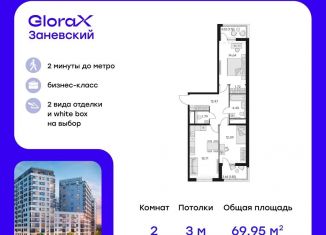 Продажа двухкомнатной квартиры, 70 м2, Санкт-Петербург, Заневский проспект, 65А