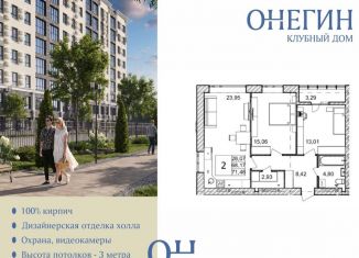 2-ком. квартира на продажу, 71.5 м2, Волгоград