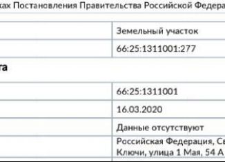 Продам земельный участок, 7 сот., деревня Ключи