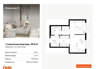 Однокомнатная квартира на продажу, 35.9 м2, Москва, ВАО
