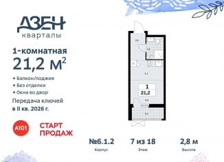Продается квартира студия, 21.2 м2, поселение Сосенское, жилой комплекс Дзен-кварталы, 6.1.2