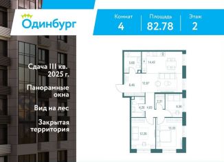 Продажа 4-комнатной квартиры, 82.8 м2, Московская область, Северная улица, 5с1