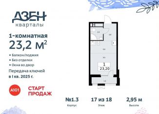 Продам квартиру студию, 23.2 м2, поселение Сосенское