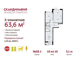 Продам трехкомнатную квартиру, 63.6 м2, поселение Сосенское