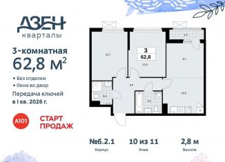 Продается трехкомнатная квартира, 62.8 м2, поселение Сосенское, жилой комплекс Дзен-кварталы, 6.2.1