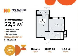 1-ком. квартира на продажу, 32.5 м2, поселение Сосенское, жилой комплекс Прокшино, 5.2.5