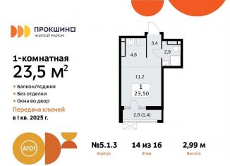 Квартира на продажу студия, 23.5 м2, поселение Сосенское, жилой комплекс Прокшино, 5.1.3, ЖК Прокшино