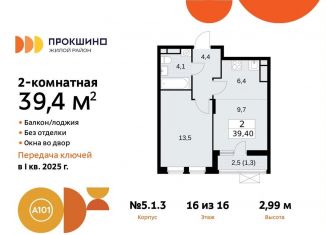 Продается 2-комнатная квартира, 39.4 м2, Москва, жилой комплекс Прокшино, 5.1.3