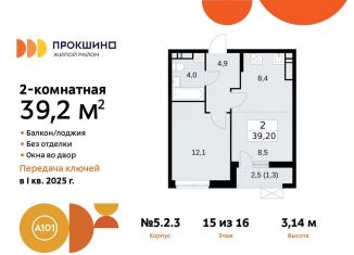 Продаю 2-комнатную квартиру, 39.2 м2, поселение Сосенское, жилой комплекс Прокшино, 5.2.3