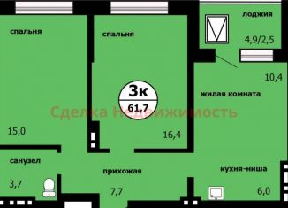 Продается квартира студия, 61.7 м2, Красноярск, улица Лесников, 43Б