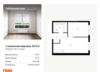 Продаю 1-комнатную квартиру, 32.2 м2, Москва, станция Перерва