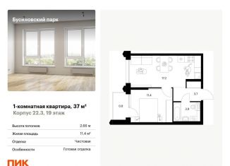 Продажа 1-комнатной квартиры, 37 м2, Москва, САО