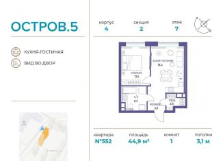 Продам однокомнатную квартиру, 44.9 м2, Москва, метро Пионерская