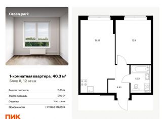Продается однокомнатная квартира, 40.3 м2, Москва, Берёзовая аллея, 17к2