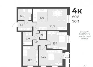 Четырехкомнатная квартира на продажу, 90.3 м2, Новосибирск, жилой комплекс Русское солнце, 2, метро Гагаринская
