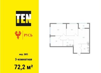 Продается 3-комнатная квартира, 72.2 м2, Екатеринбург, Верх-Исетский район