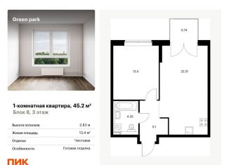 Продажа 1-комнатной квартиры, 45.2 м2, Москва, Берёзовая аллея, 17к2, ЖК Грин Парк