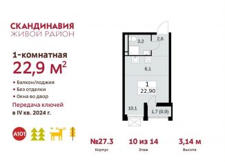 Квартира на продажу студия, 22.9 м2, поселение Сосенское