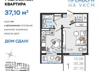 Продам однокомнатную квартиру, 37.1 м2, Ульяновск, улица Посёлок УКСМ, Засвияжский район