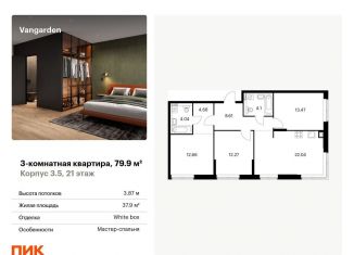 Продажа трехкомнатной квартиры, 79.9 м2, Москва