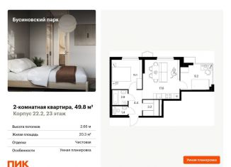 Продаю двухкомнатную квартиру, 49.8 м2, Москва, метро Ховрино
