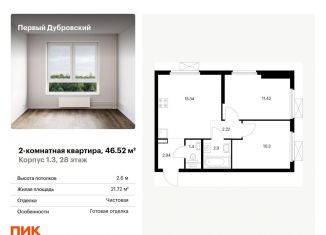 2-ком. квартира на продажу, 46.5 м2, Москва