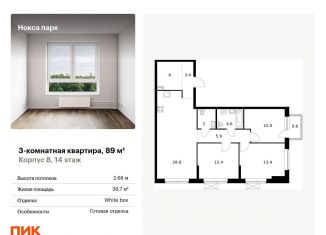 Продам 3-комнатную квартиру, 89 м2, Татарстан, жилой комплекс Нокса Парк, 8
