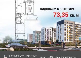 Двухкомнатная квартира на продажу, 73.4 м2, село Мирное