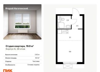 Квартира на продажу студия, 19.9 м2, Москва, район Нагатино-Садовники, жилой комплекс Второй Нагатинский, к6